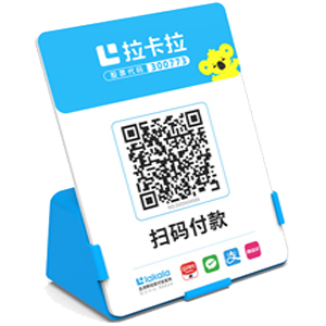 赤峰拉卡拉全能收款Q码